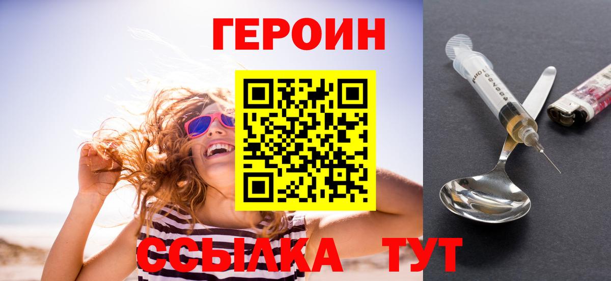 ГЕРОИН герыч  Вход с VPN  Долгопрудный 