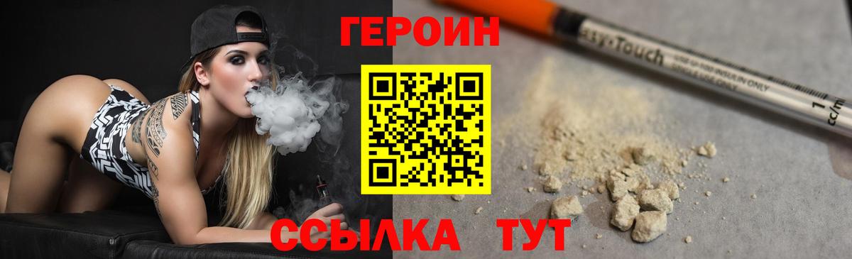 Героин VHQ Долгопрудный