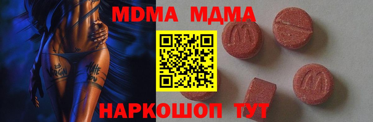 МДМА  MDMA Molly  МДМА crystal  Вход с VPN  Долгопрудный 