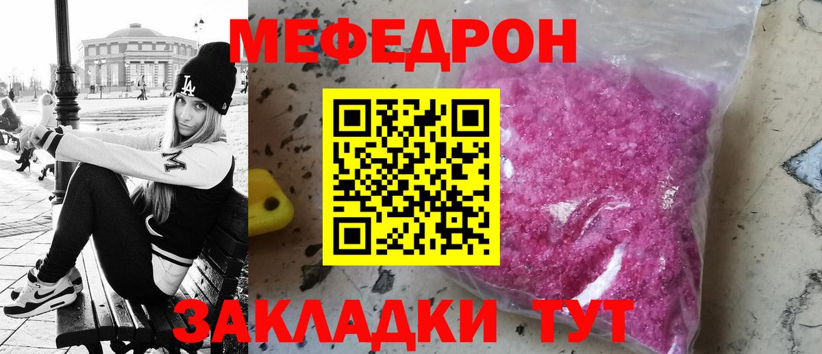 Меф мяу мяу  Долгопрудный
