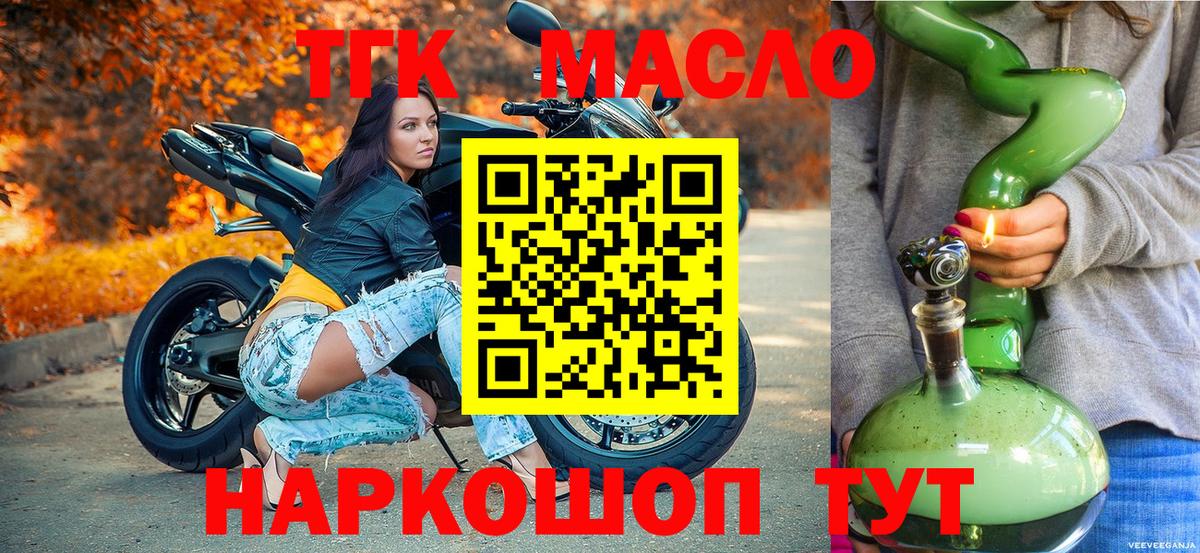 ТГК гашишное масло  Вход с VPN  купить   Долгопрудный 